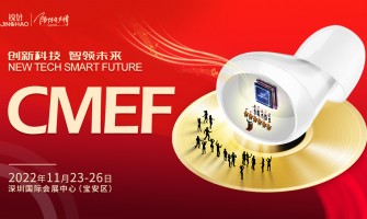 2022 CMEF 深圳展｜锦好医疗邀您相约“航母级”医疗盛会