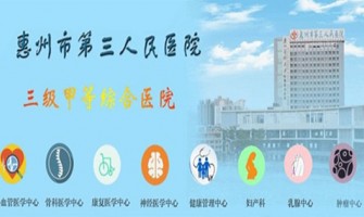 【活动预告】惠州三院将举办2019年“全国爱耳日”大型义诊宣教活动
